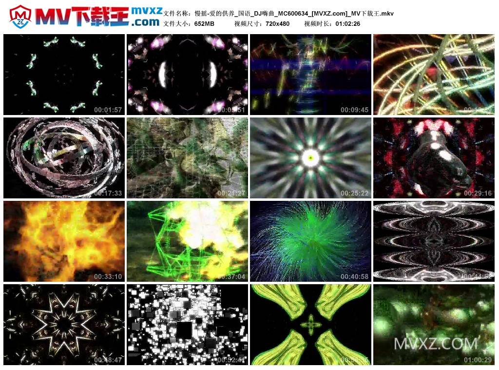 慢摇-爱的供养_国语_DJ嗨曲_MC600634